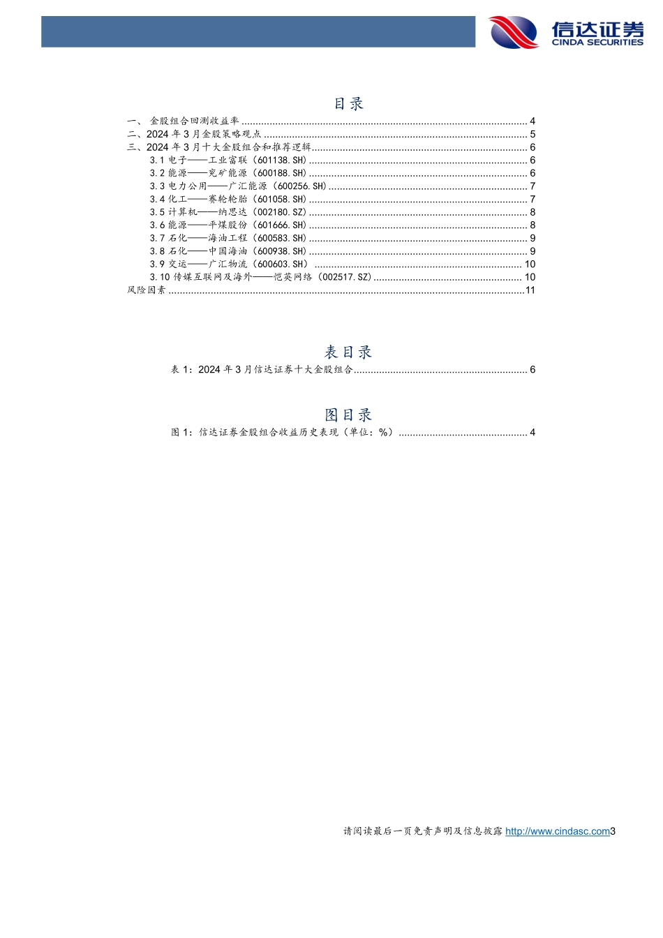 2024年3月“十大金股”组合-20240228-信达证券-13页.pdf_第3页