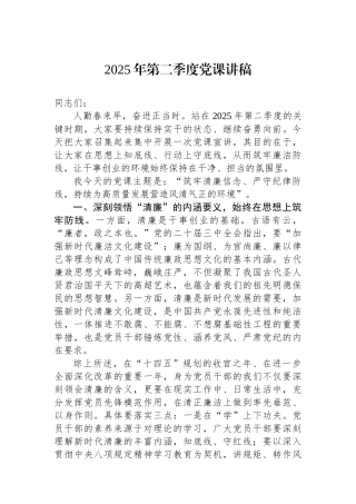 2025年第二季度党课讲稿.docx