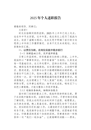 2025年个人述职报告.docx