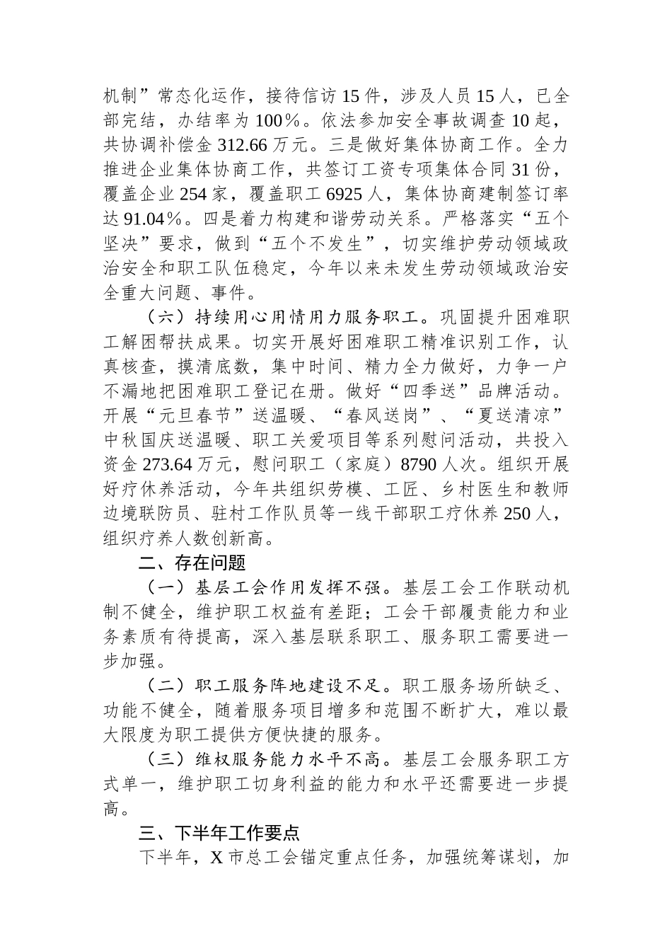 2025年上半年工会工作总结.docx_第2页