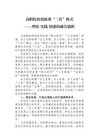 高职院校思政课“三有”模式.docx