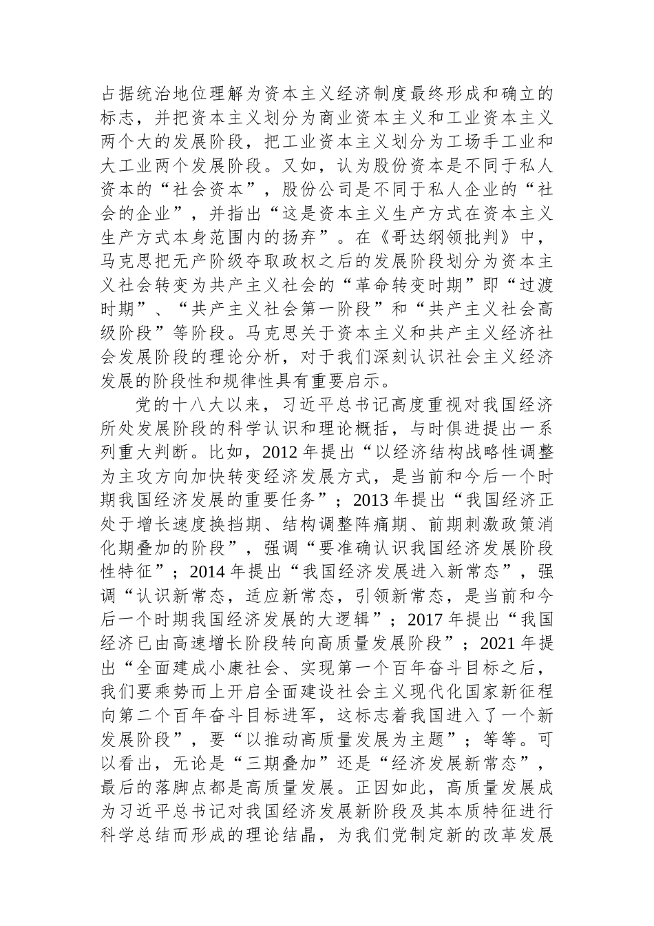 高质量发展是马克思主义政治经济学范畴的重大创新.docx_第2页
