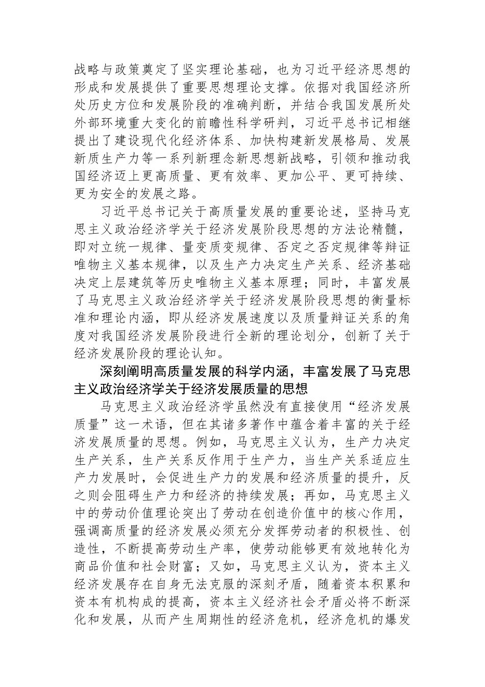 高质量发展是马克思主义政治经济学范畴的重大创新.docx_第3页