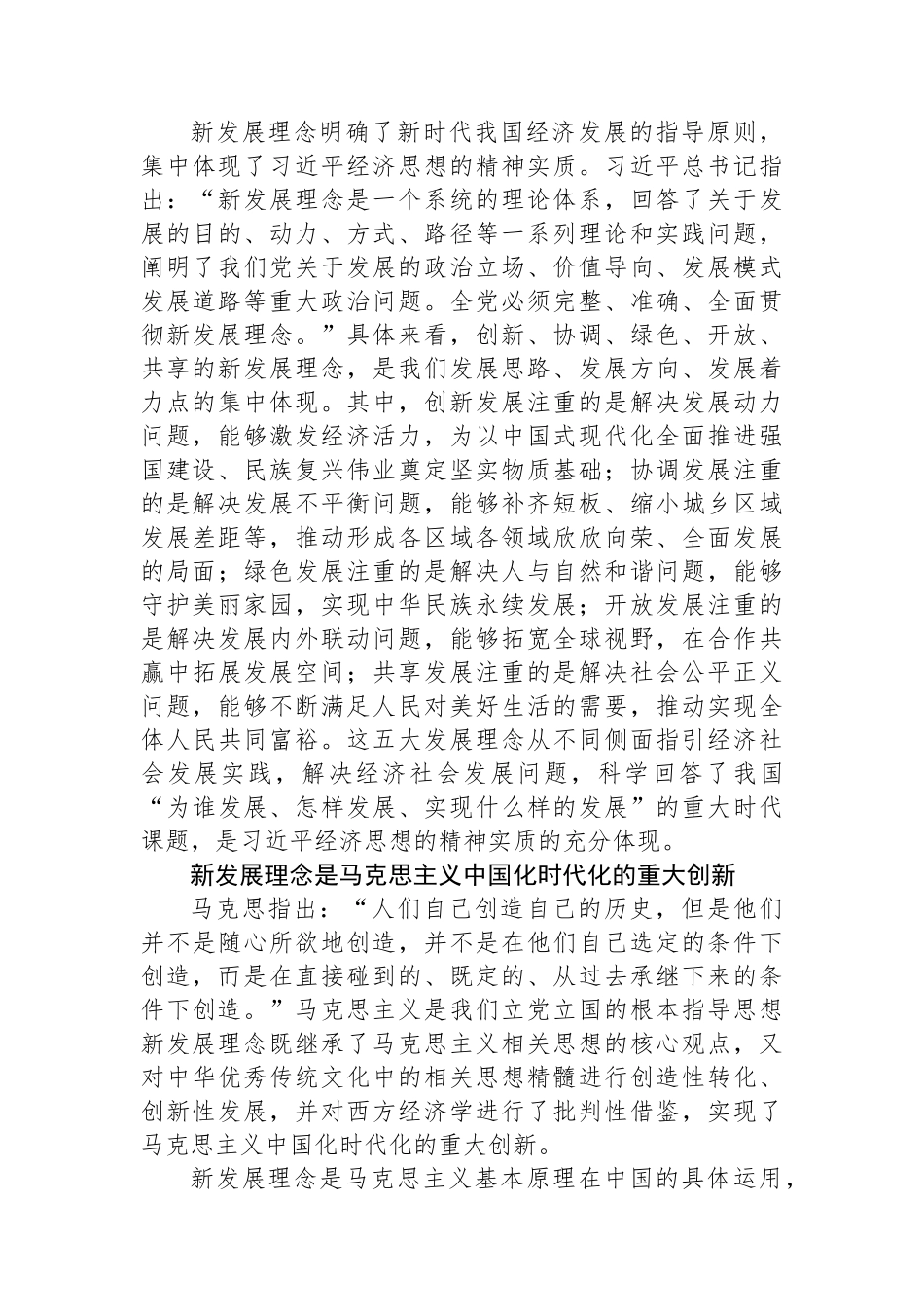 全面准确认识新发展理念的理论贡献和实践价值.docx_第3页