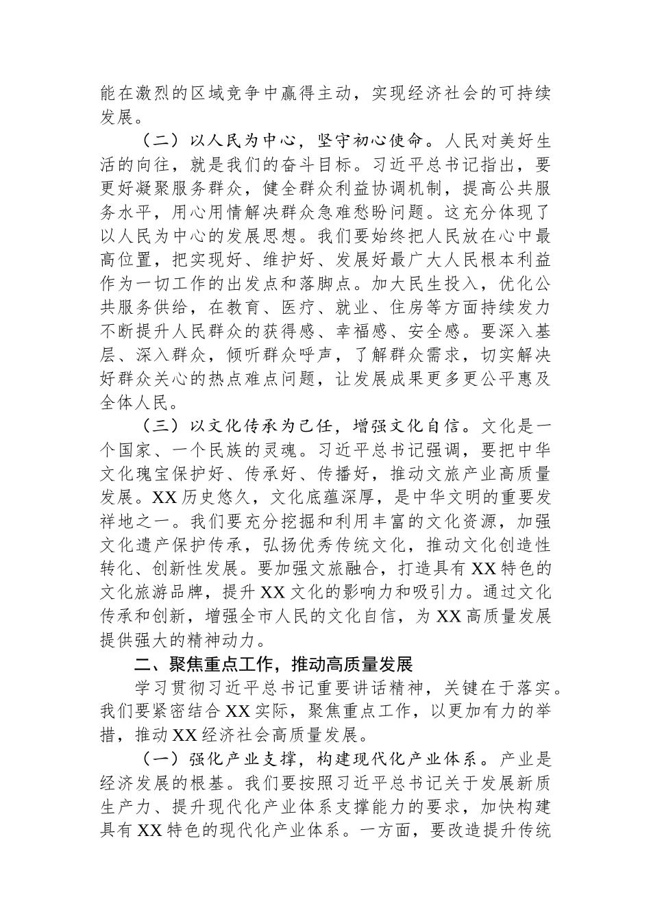 市长在理论学习中心组专题学习习近平总书记在河南考察时的重要讲话精神研讨交流会上的发言提纲.docx_第2页