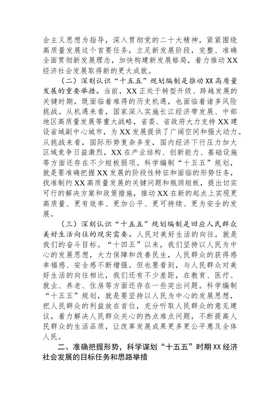 市长在市政府理论学习中心组专题学习研讨交流会上的讲话.docx_第2页