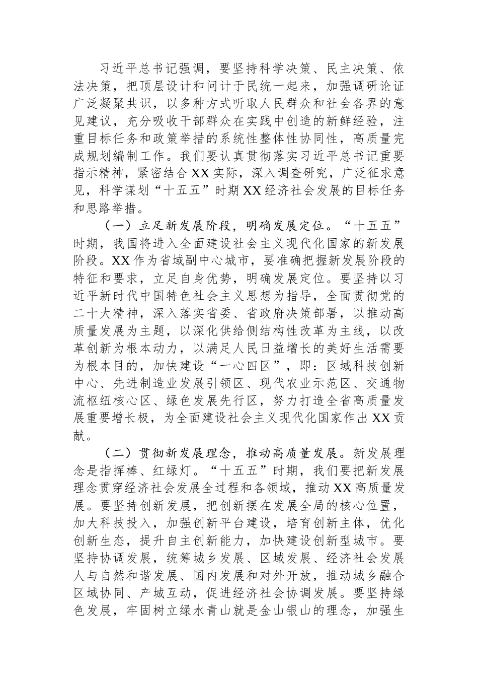 市长在市政府理论学习中心组专题学习研讨交流会上的讲话.docx_第3页