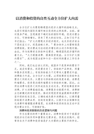 以消费和投资的良性互动全方位扩大内需.docx