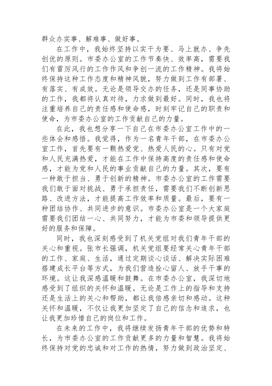 在全市青年干部座谈会上的发言.docx_第3页