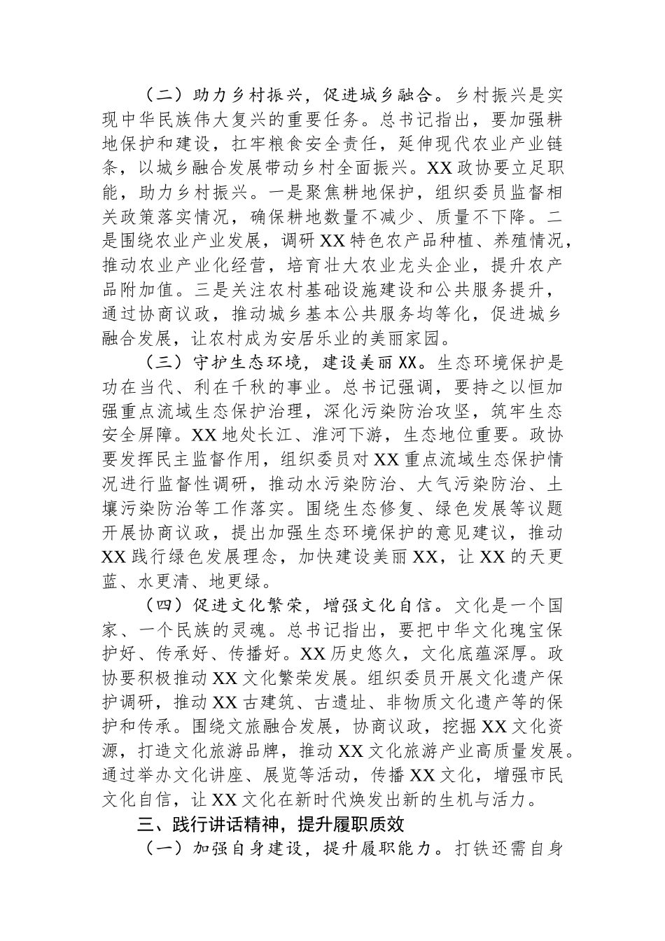 在市政协理论学习中心组专题学习习近平总书记在河南考察时发表的重要讲话时的研讨交流会上的发言.docx_第3页