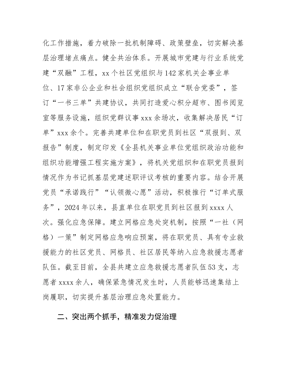 在2024年全市社区党组织建设推进会上的汇报发言.docx_第2页