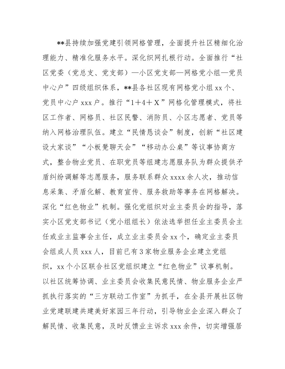 在2024年全市社区党组织建设推进会上的汇报发言.docx_第3页
