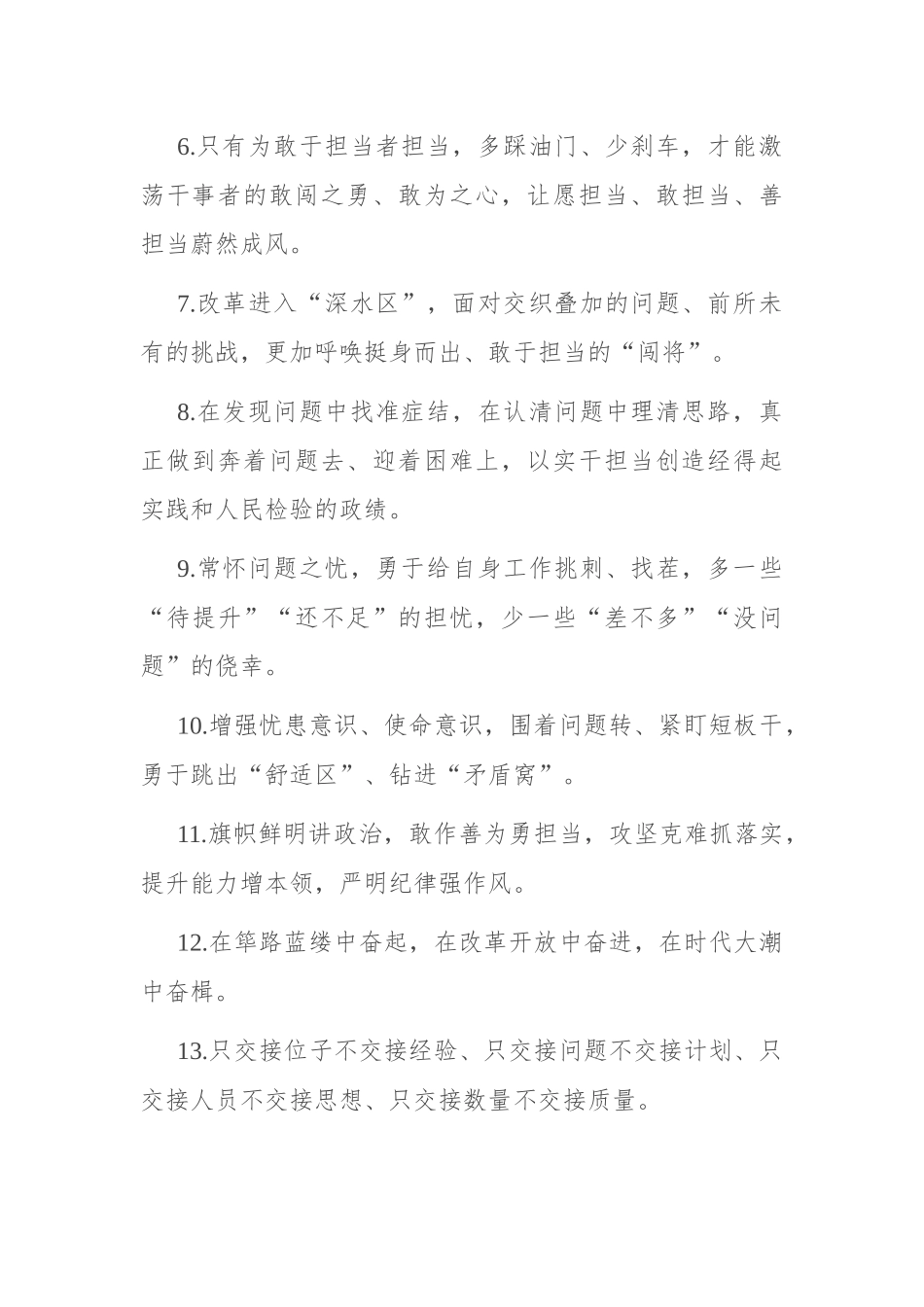 天天金句精选（2024年11月28日）.docx_第2页