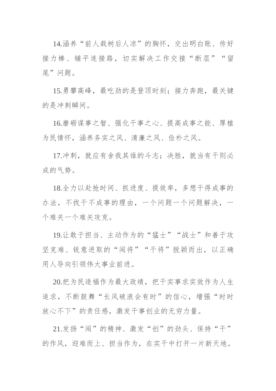 天天金句精选（2024年11月28日）.docx_第3页