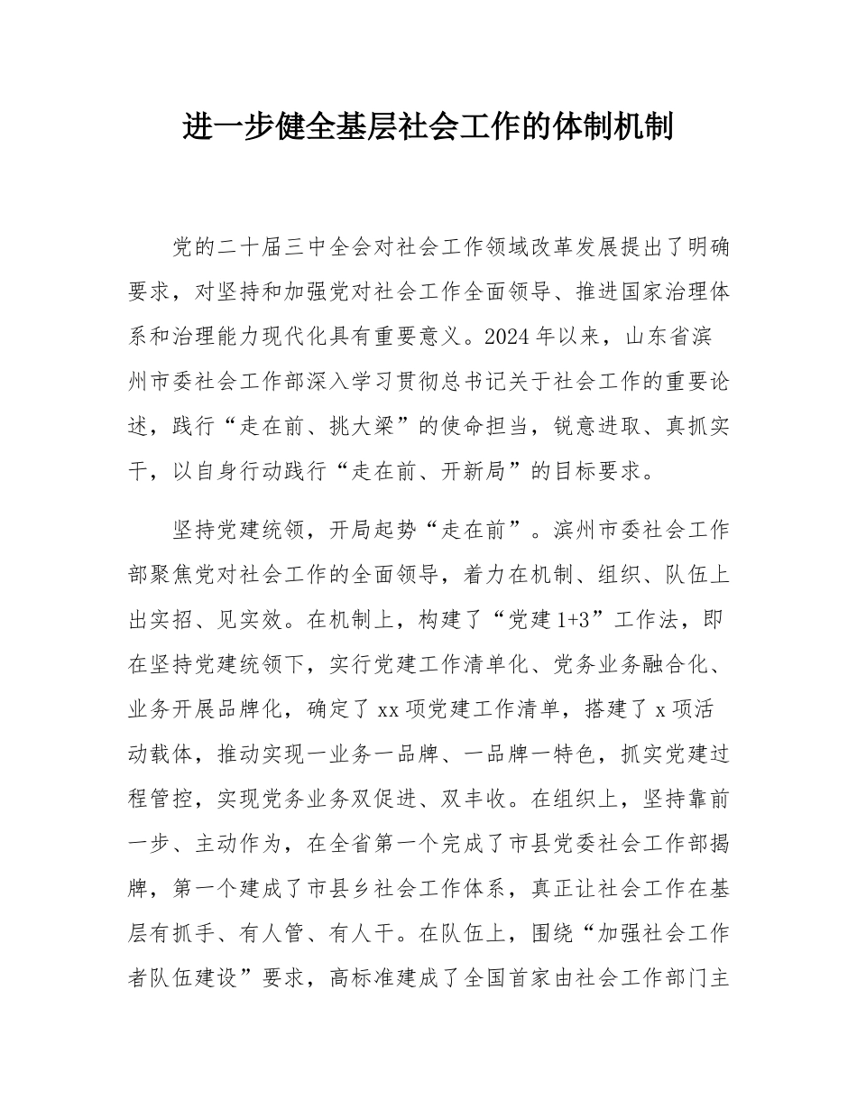 进一步健全基层社会工作的体制机制.docx_第1页