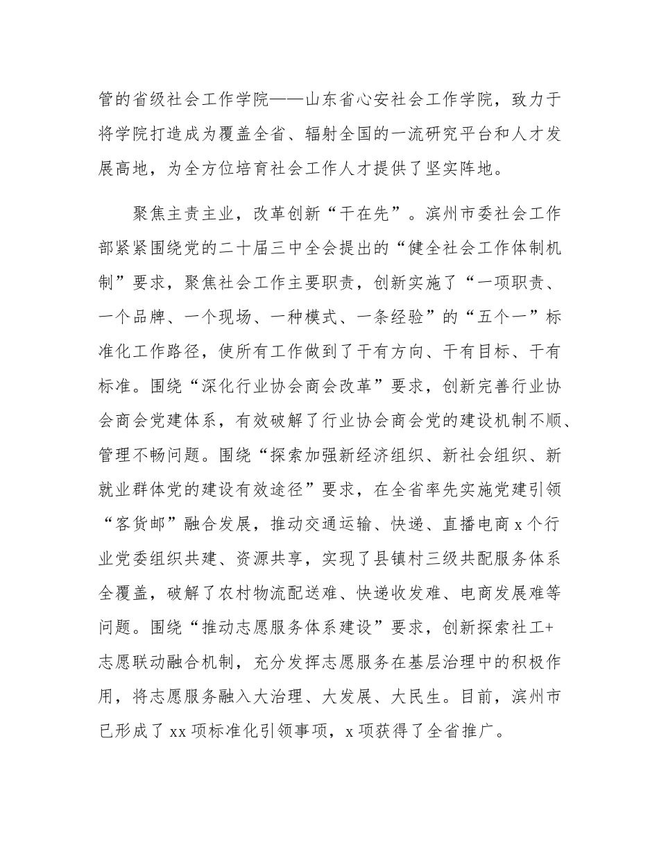 进一步健全基层社会工作的体制机制.docx_第2页