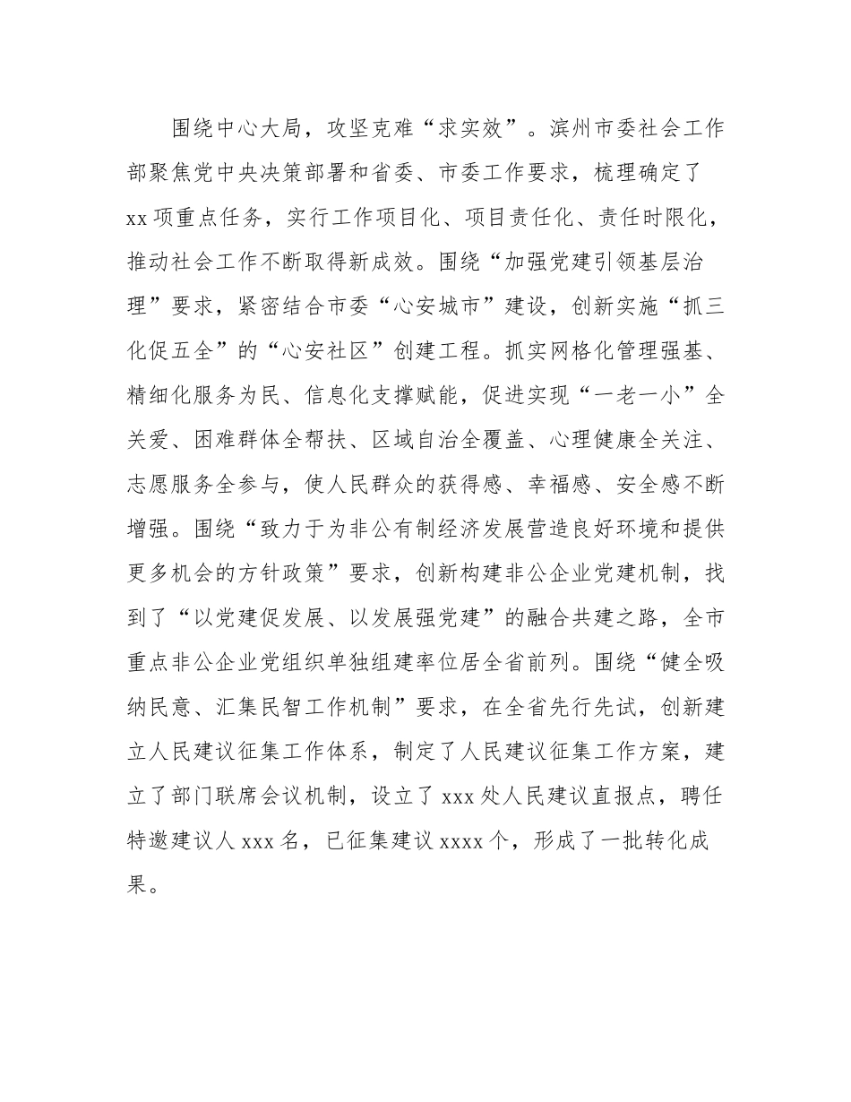 进一步健全基层社会工作的体制机制.docx_第3页