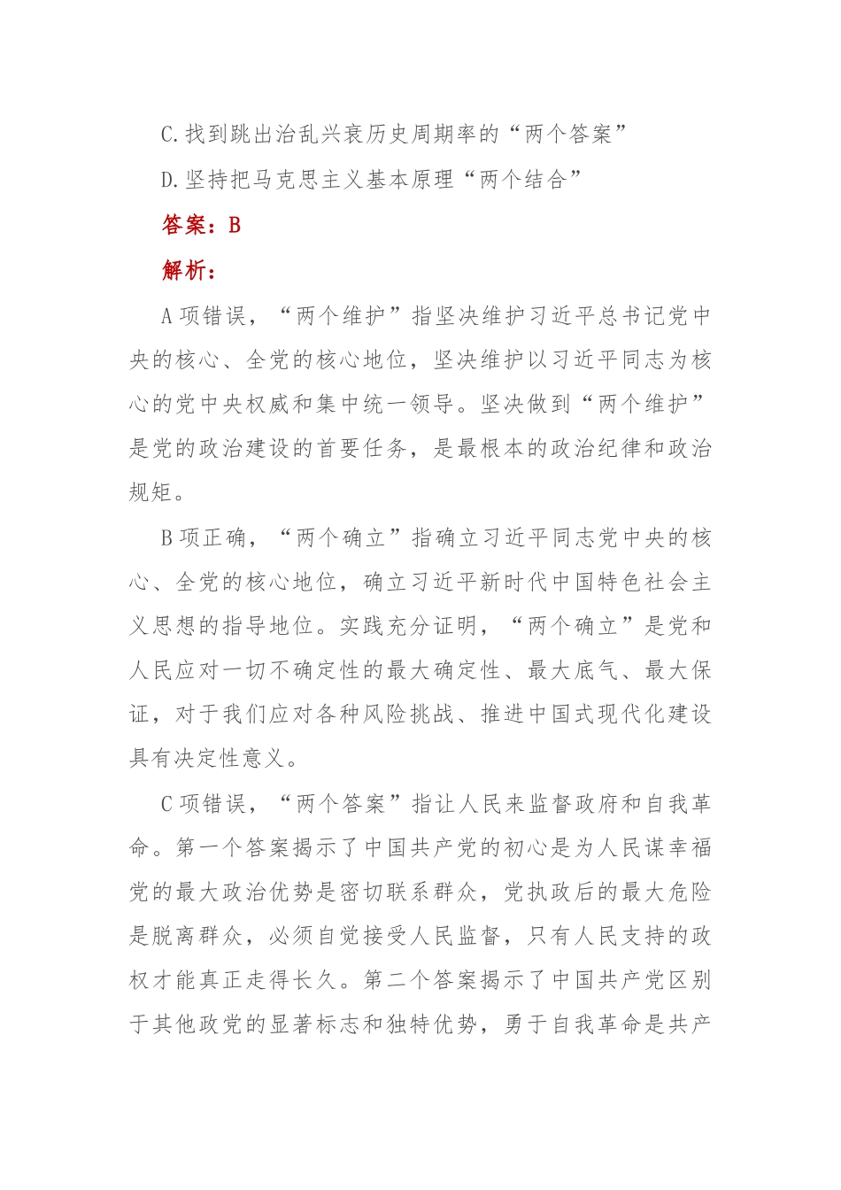 公考遴选每日考题5道（2024年11月25日）.docx_第2页