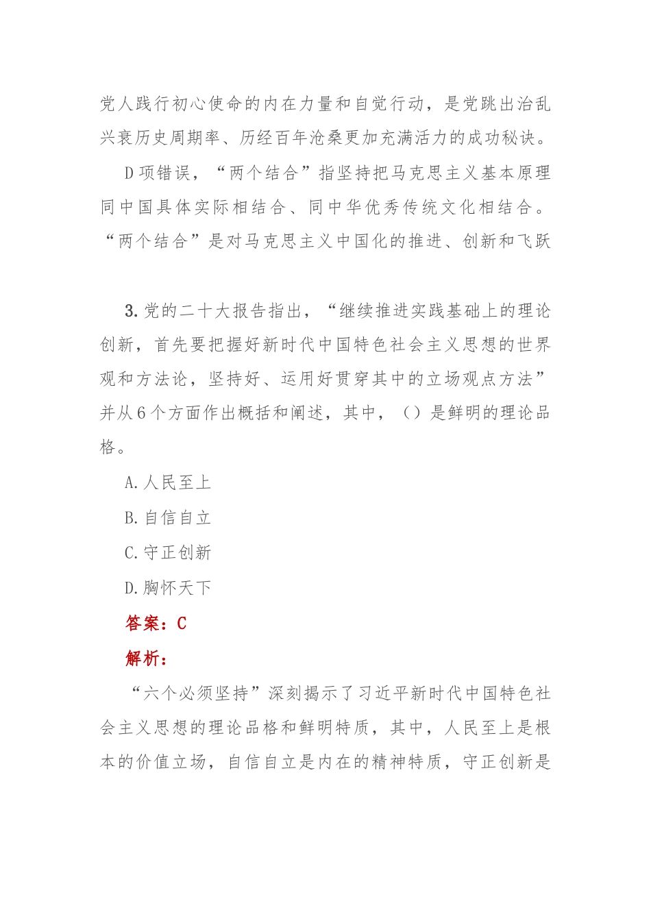 公考遴选每日考题5道（2024年11月25日）.docx_第3页