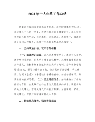 2024年个人年终工作总结.docx