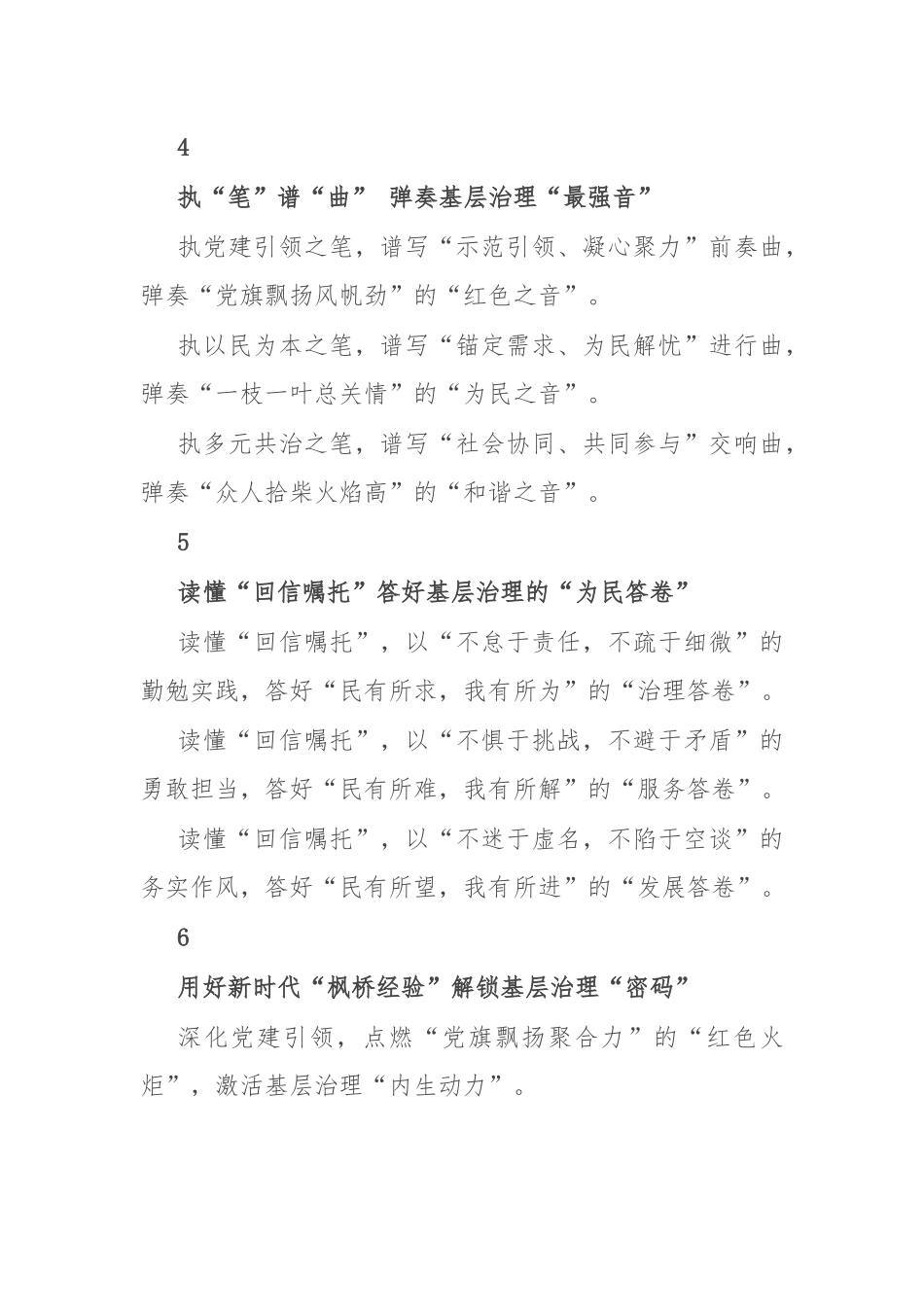 基层党建“亮眼”小标题20组.docx_第2页