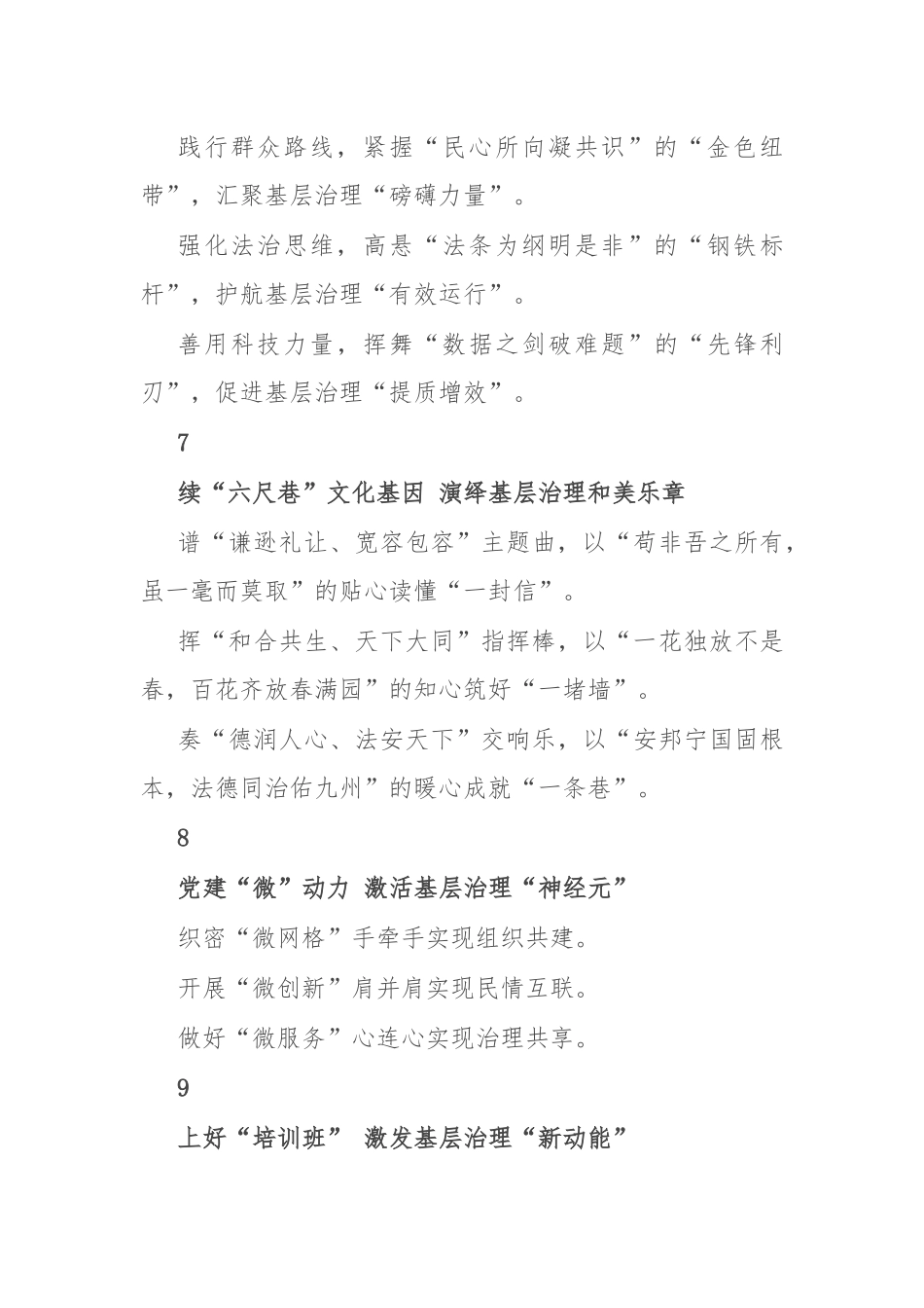 基层党建“亮眼”小标题20组.docx_第3页