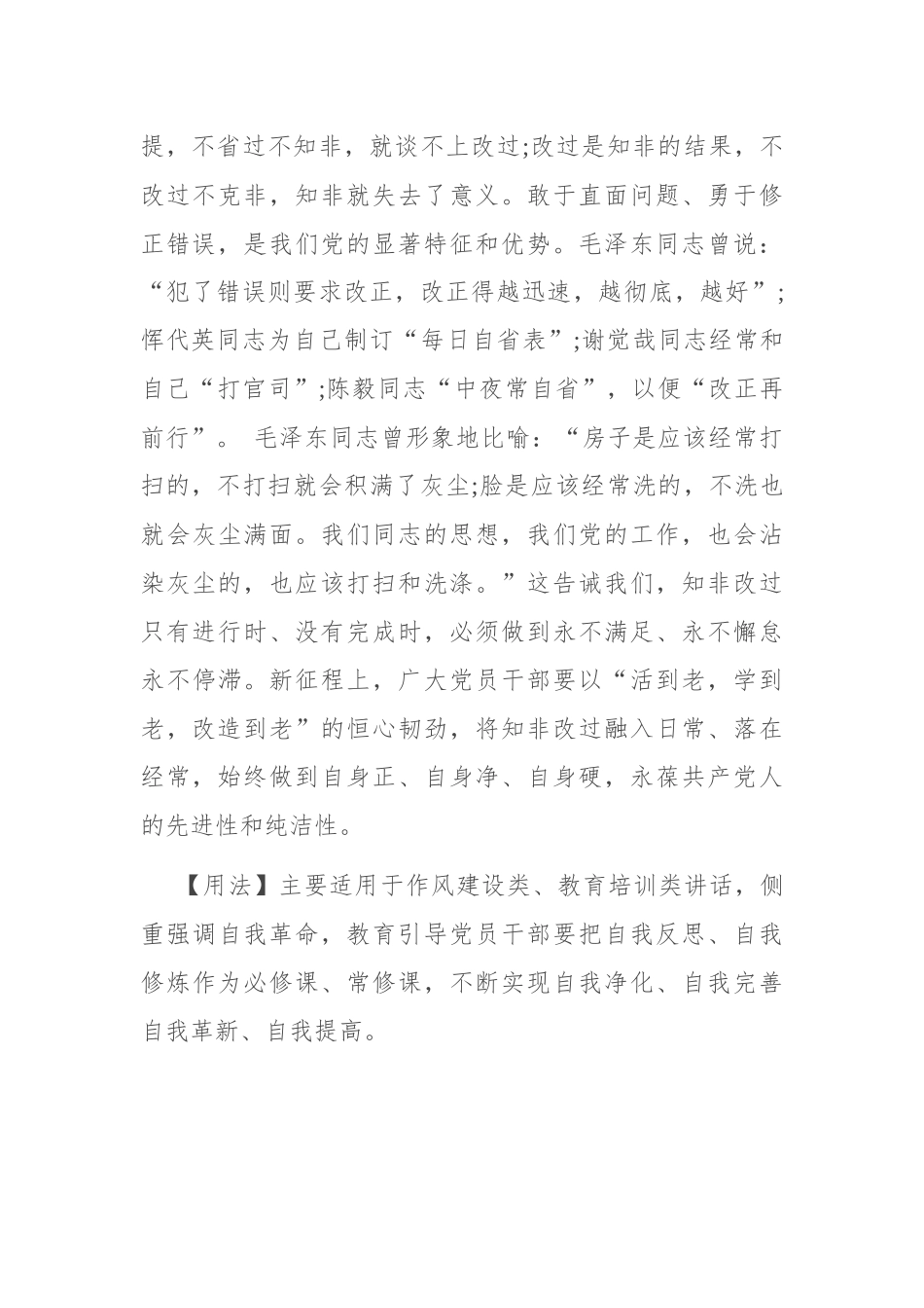 【写材料用典】行经万里身犹健，历尽千艰胆未寒.docx_第2页