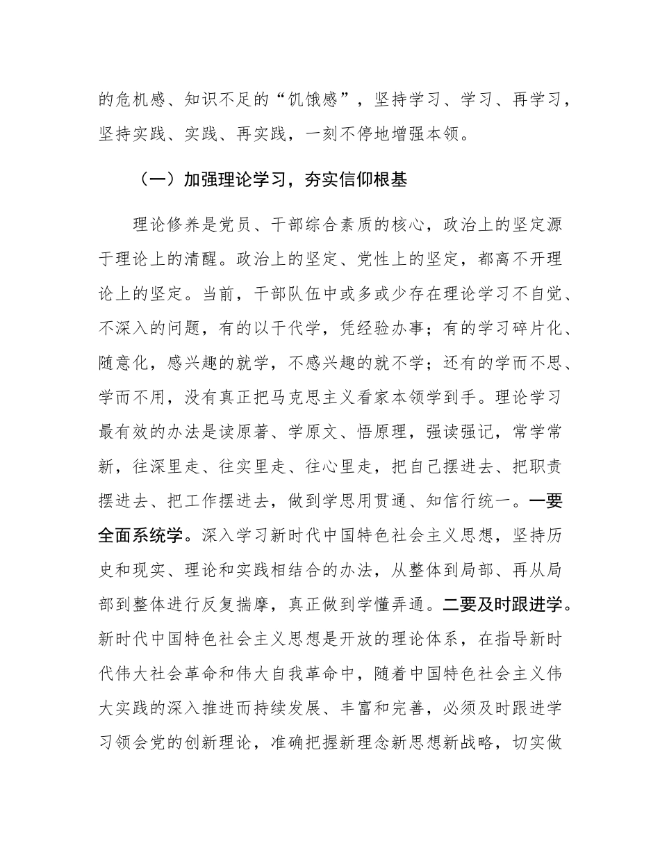 在学校干部履职能力培训班开班式上的讲话.docx_第2页