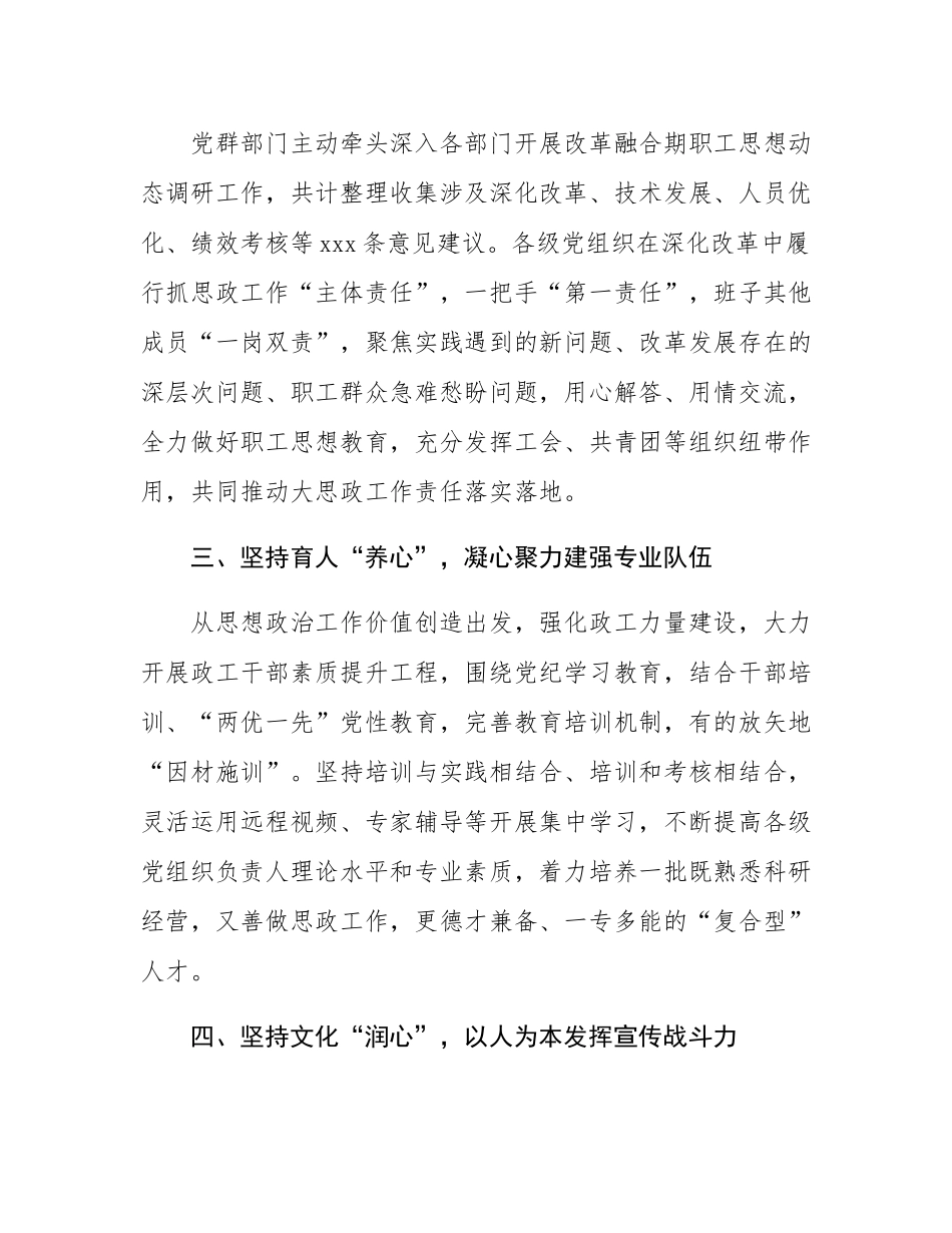 在2024年集团总公司思政工作特色经验做法分享会上的汇报发言.docx_第2页