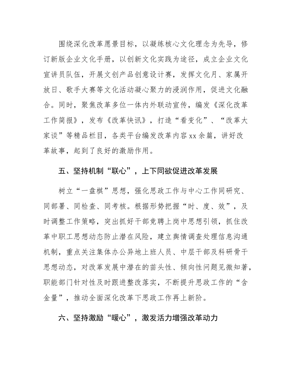在2024年集团总公司思政工作特色经验做法分享会上的汇报发言.docx_第3页
