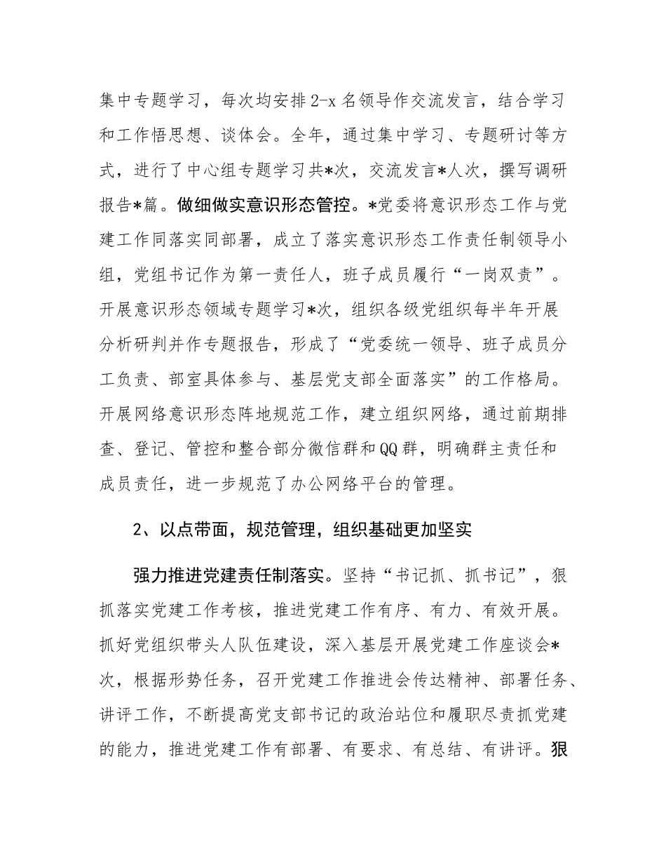 国企2024年党建工作总结和2025年度工作计划.docx_第2页