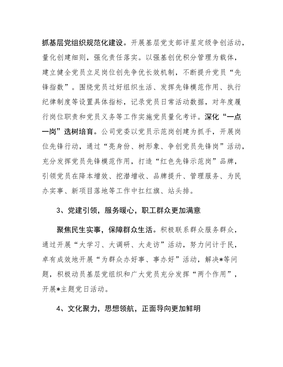 国企2024年党建工作总结和2025年度工作计划.docx_第3页