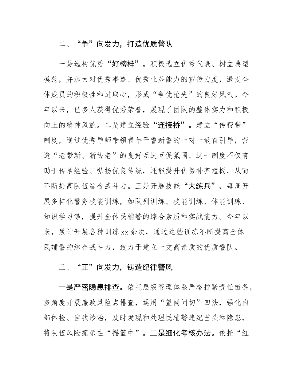 汇报发言：“三向”发力 全面推进队伍建设.docx_第2页