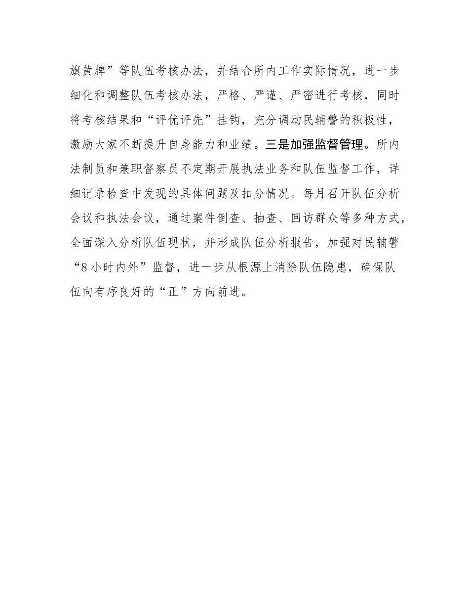 汇报发言：“三向”发力 全面推进队伍建设.docx_第3页