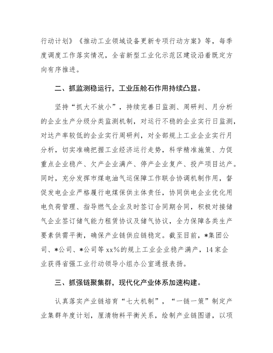 某市抓新型工业经济经验交流材料.docx_第2页
