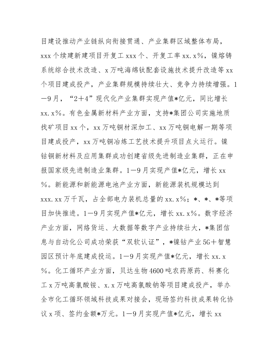 某市抓新型工业经济经验交流材料.docx_第3页