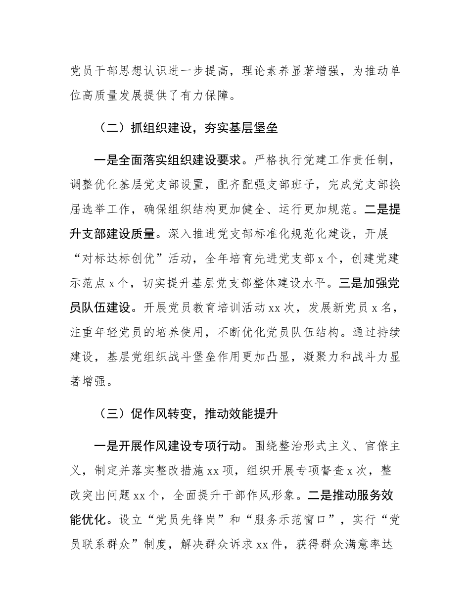 2024年机关党委党建工作总结.docx_第2页