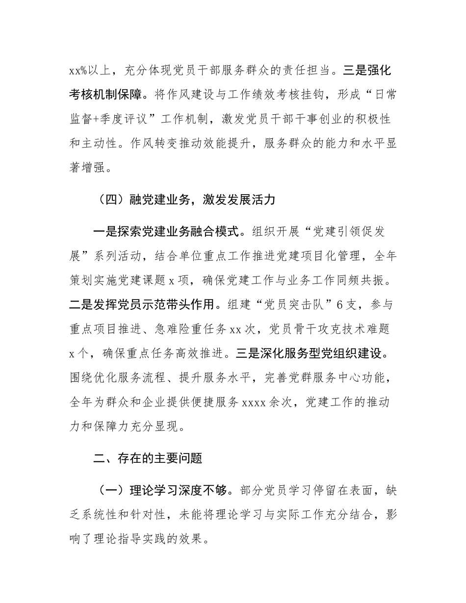 2024年机关党委党建工作总结.docx_第3页