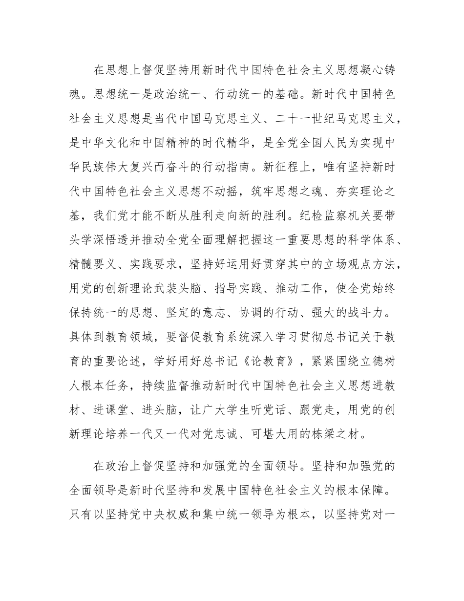 突出“两个维护”深化政治监督.docx_第2页