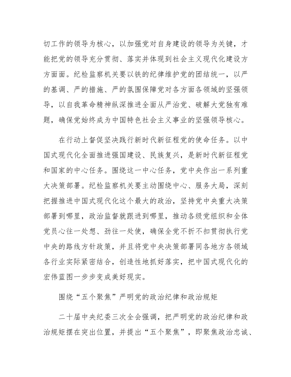 突出“两个维护”深化政治监督.docx_第3页
