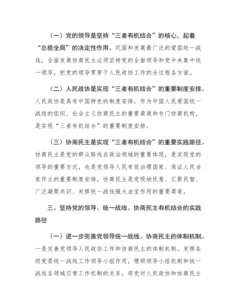 在2024年度全省地方政协主席培训班上的辅导报告.docx_第3页