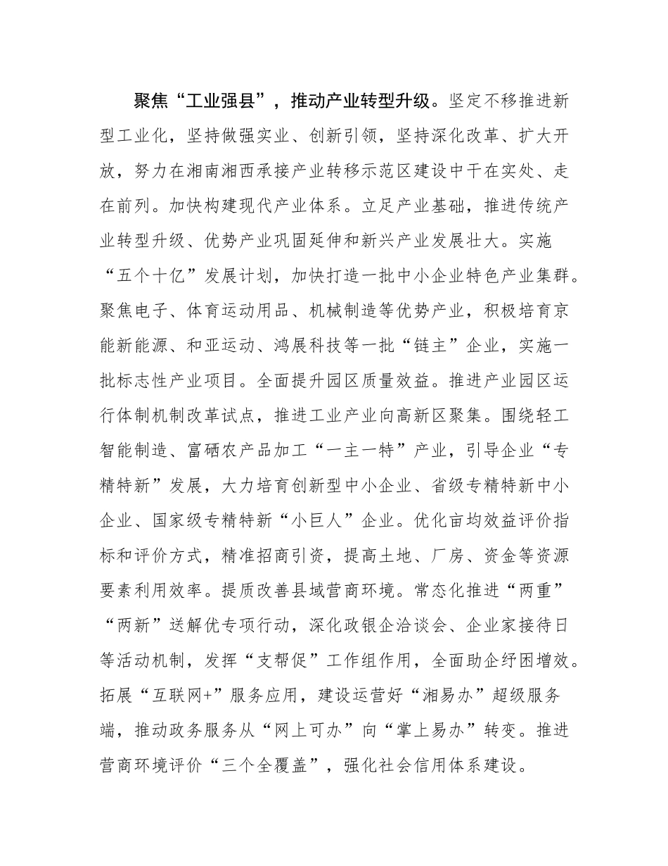 在2024年全省市县委书记座谈会上的汇报发言.docx_第3页