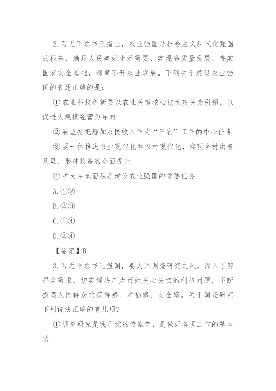 2024年西藏国家公务员行测考试真题及答案-地市卷.docx_第2页