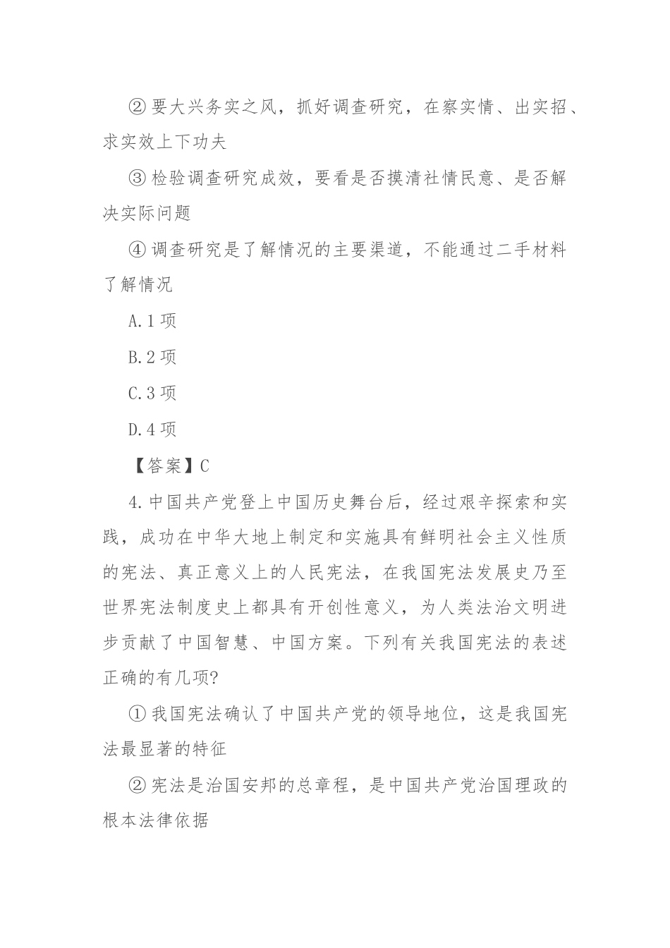2024年西藏国家公务员行测考试真题及答案-地市卷.docx_第3页