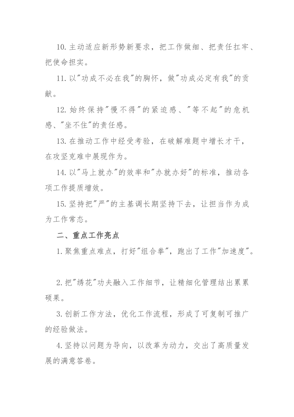 述职报告写作金句45例.docx_第2页