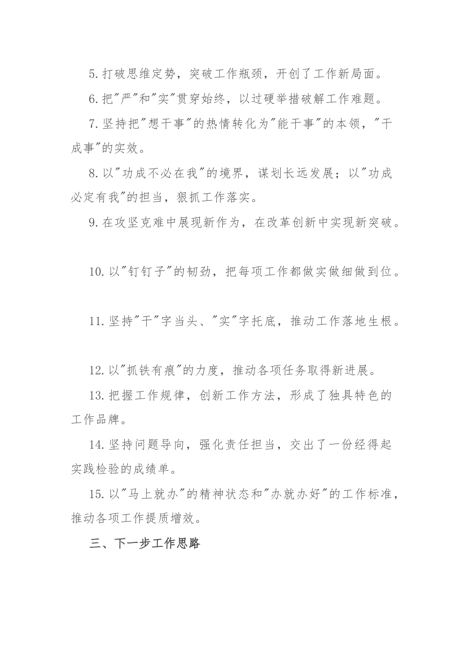 述职报告写作金句45例.docx_第3页