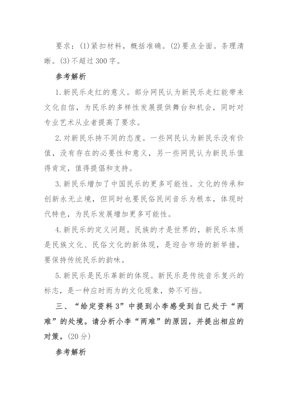 2024年西藏国家公务员申论考试真题及答案-副省卷.docx_第2页