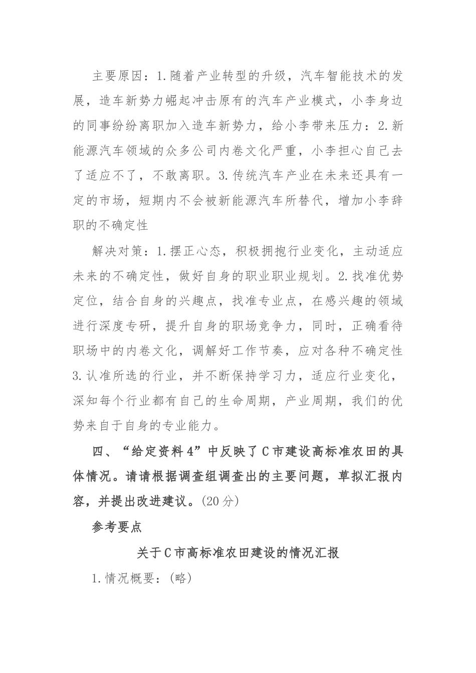 2024年西藏国家公务员申论考试真题及答案-副省卷.docx_第3页