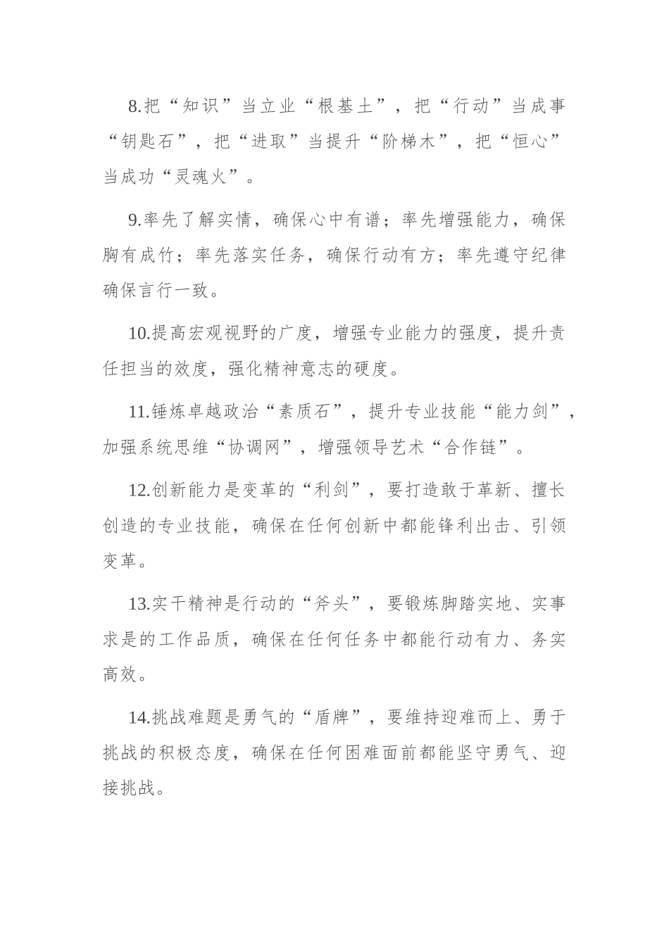 天天金句精选（2024年11月17日）.docx_第2页