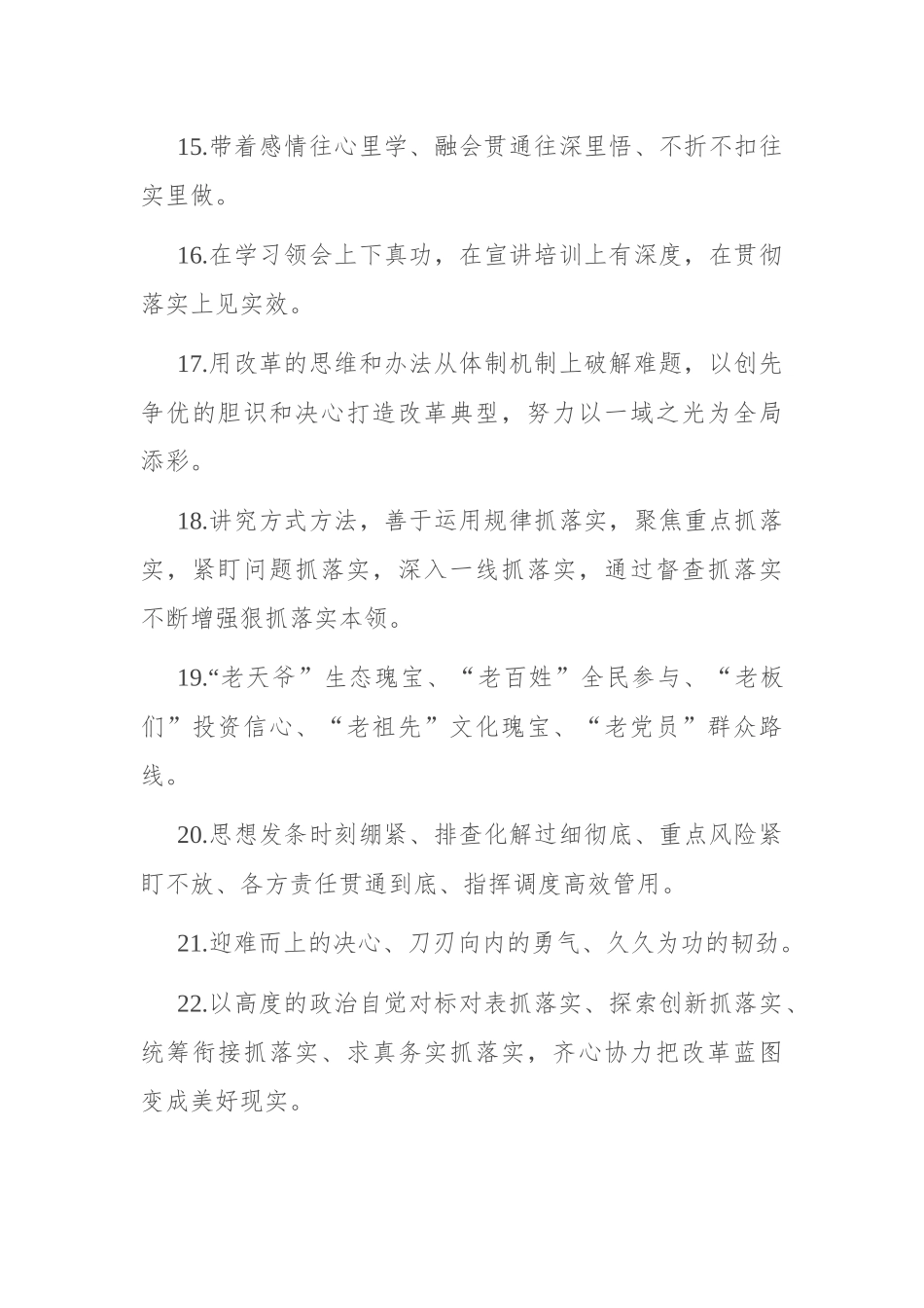 天天金句精选（2024年11月17日）.docx_第3页